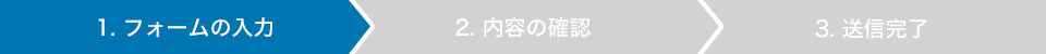 フォームの入力　step01