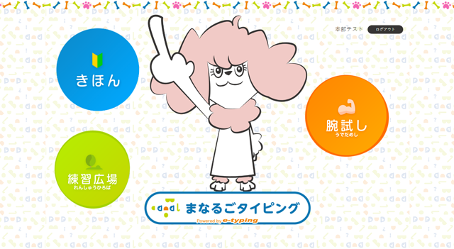 親しみやすいキャラクターとUI
