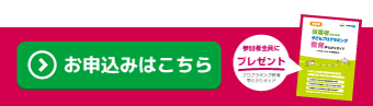 イベントに申しこむ