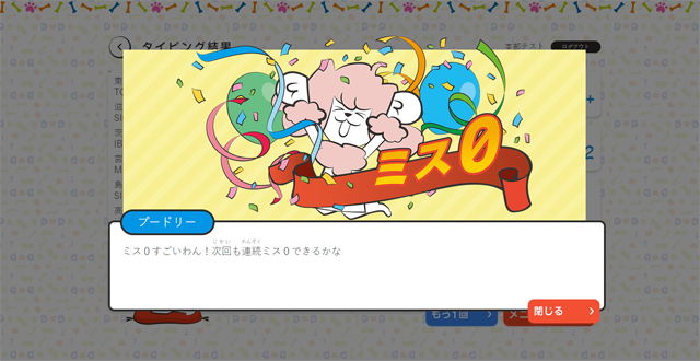 ミスしなかったことを”褒める”仕組み