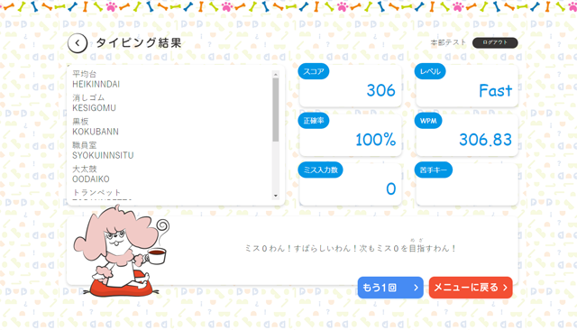 ミスタイプや速度などに応じてレベルの判定とアドバイス
